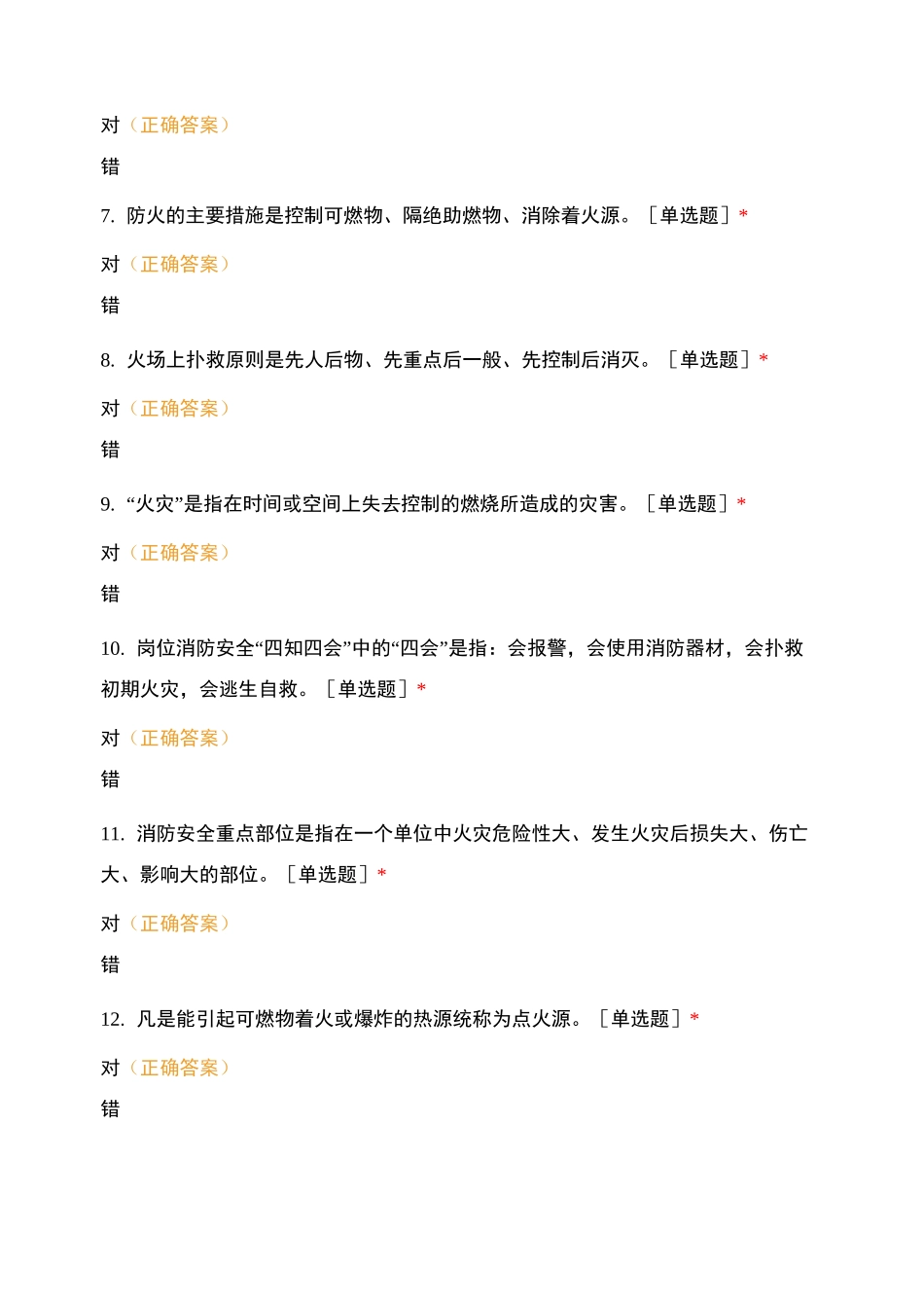 钢筋网片制作工复工考试_第2页