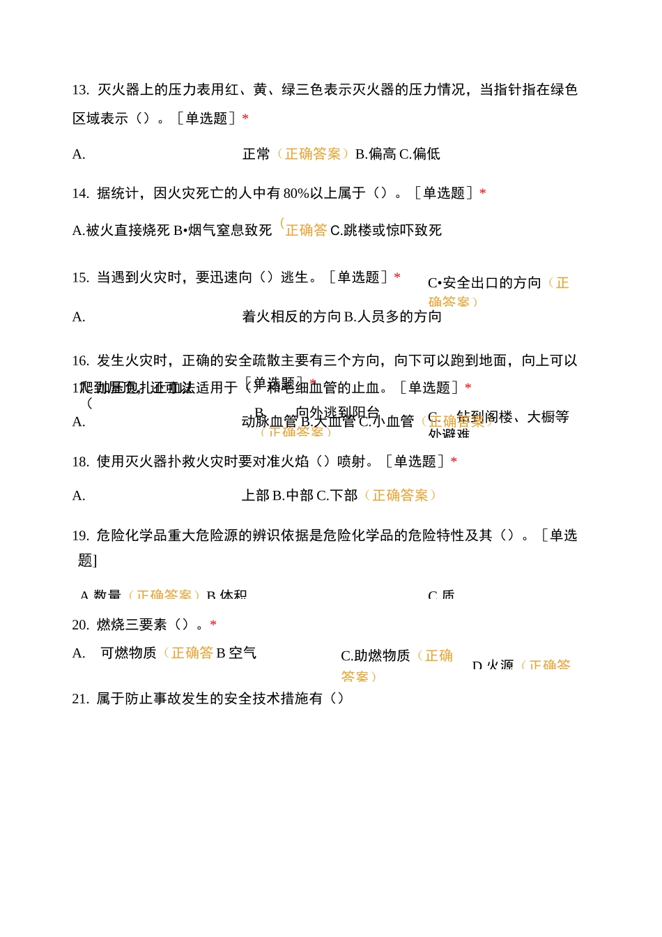 钢筋网片制作工复工考试_第3页