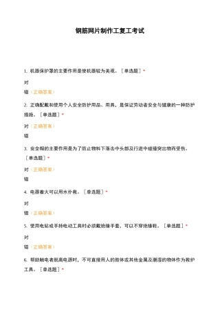 钢筋网片制作工复工考试