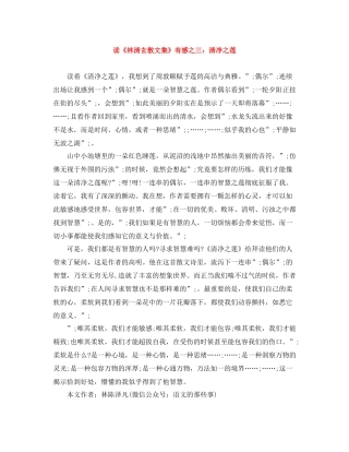 读《林清玄散文集》有感之三清净之莲