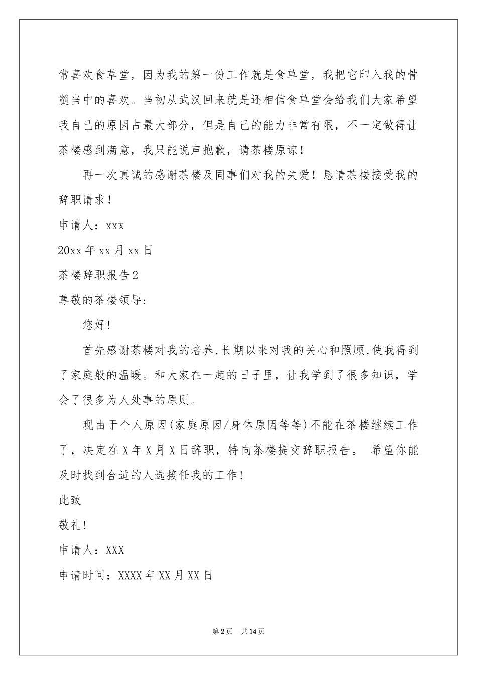 茶楼辞职报告_第2页