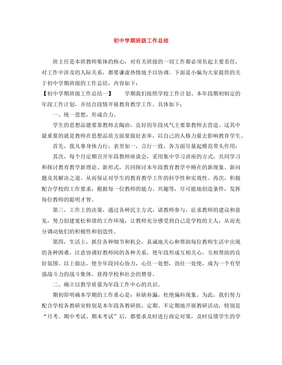 初期班级工作总结_第1页