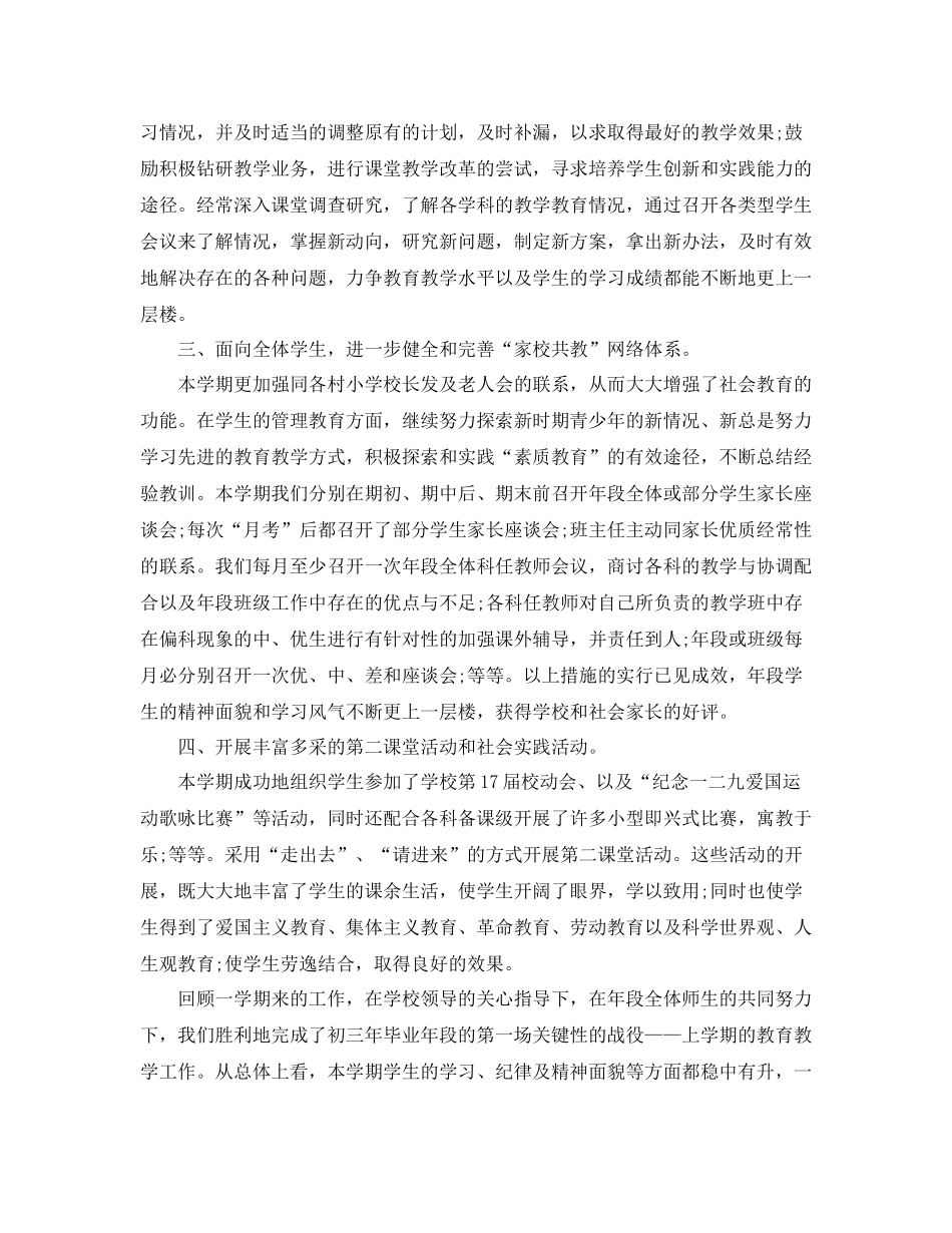 初期班级工作总结_第2页