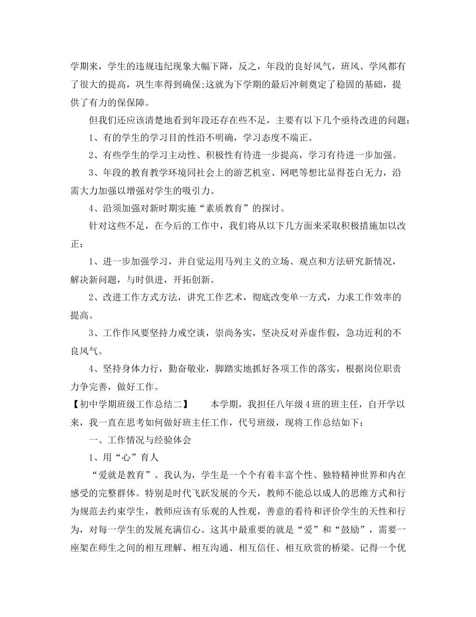 初期班级工作总结_第3页