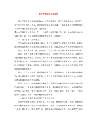 初期班级工作总结