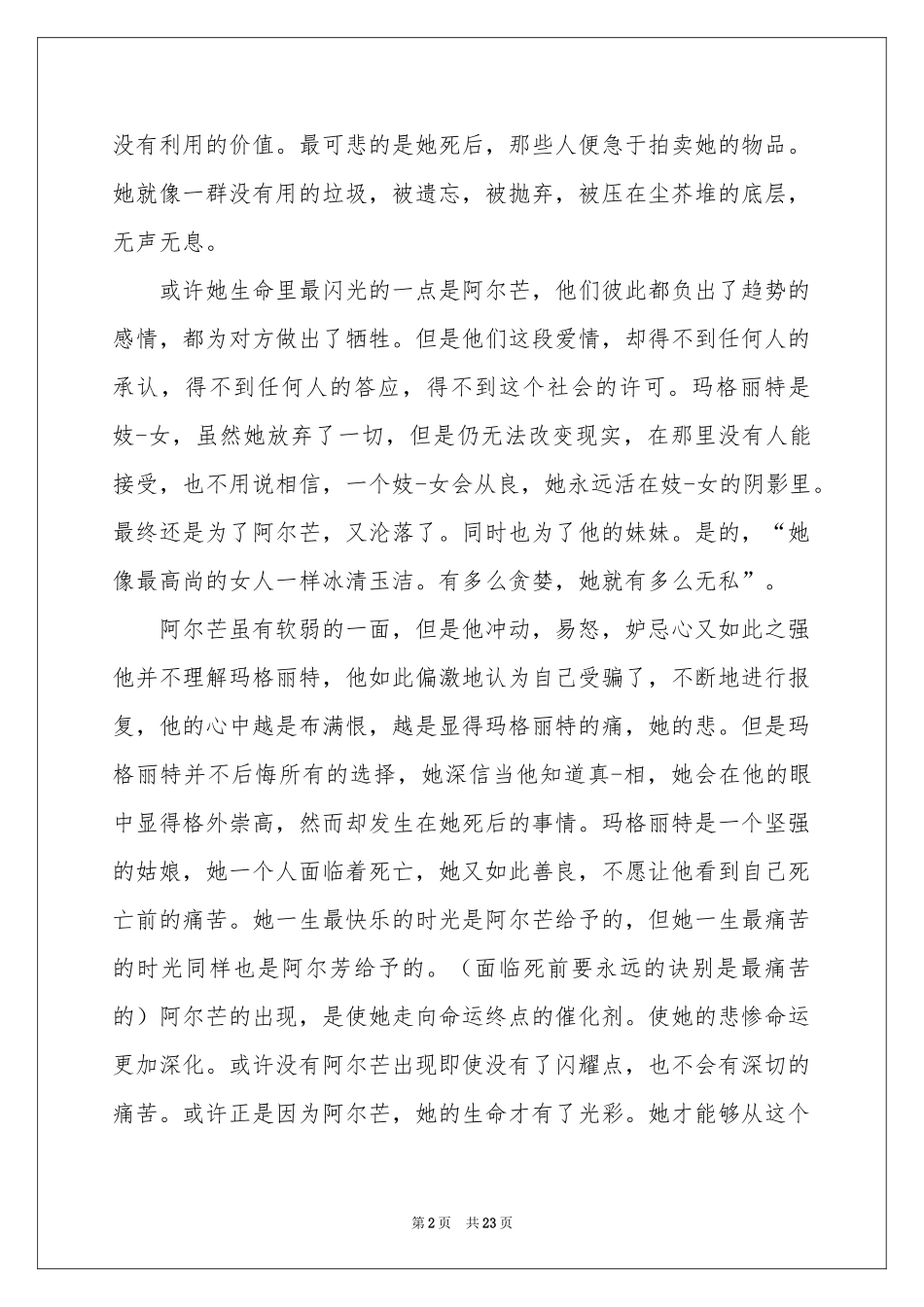 茶花女读后感_第2页