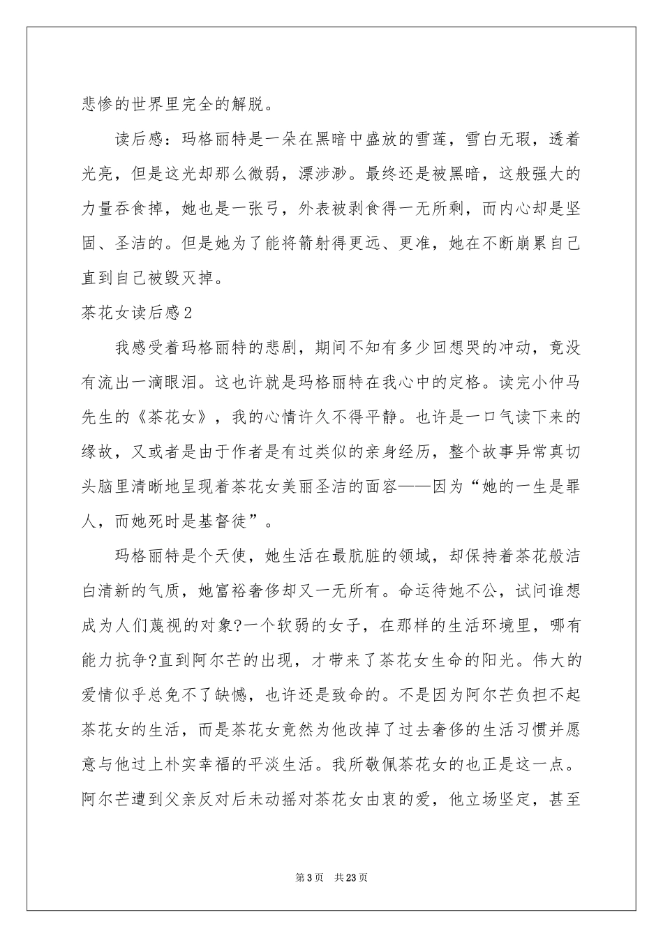 茶花女读后感_第3页
