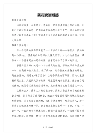 茶花女读后感