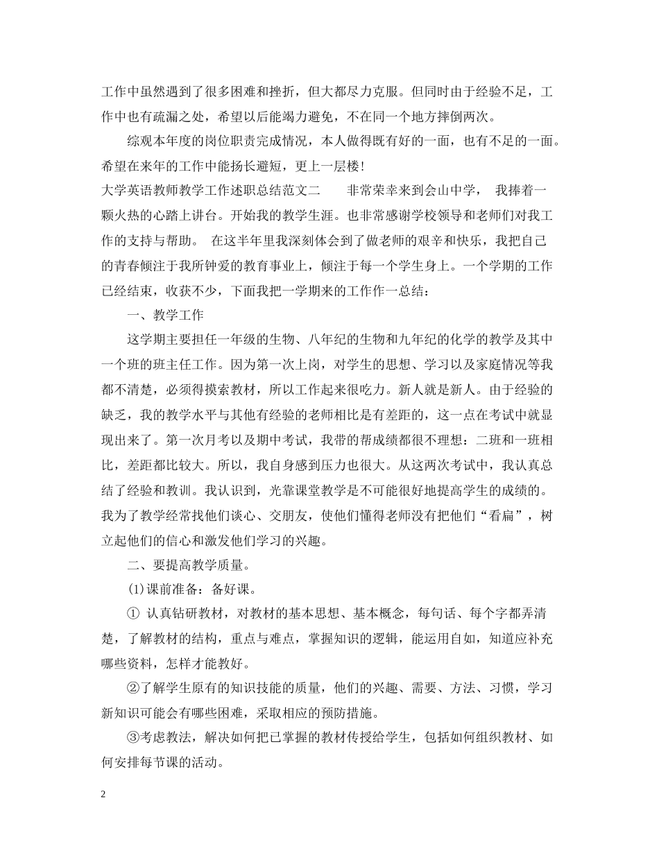 大学英语教师教学工作述职总结_第2页