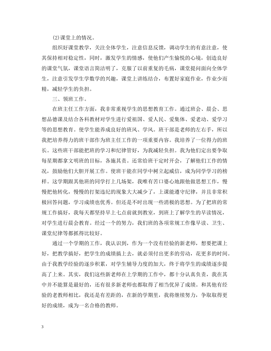 大学英语教师教学工作述职总结_第3页