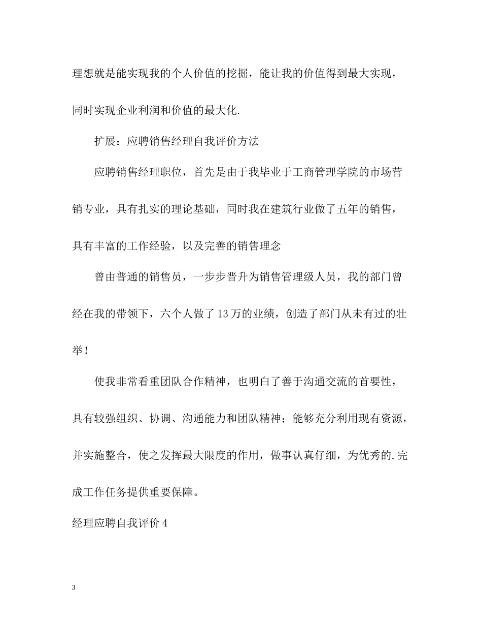 经理应聘自我评价_第3页