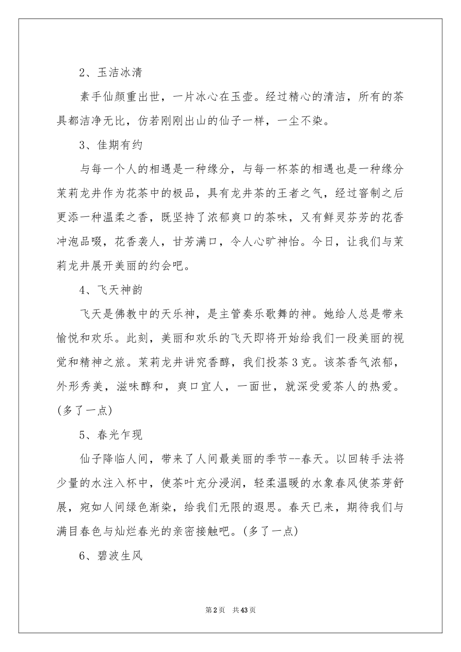 茶艺表演解说词15篇_第2页