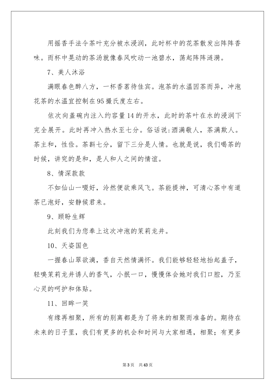 茶艺表演解说词15篇_第3页