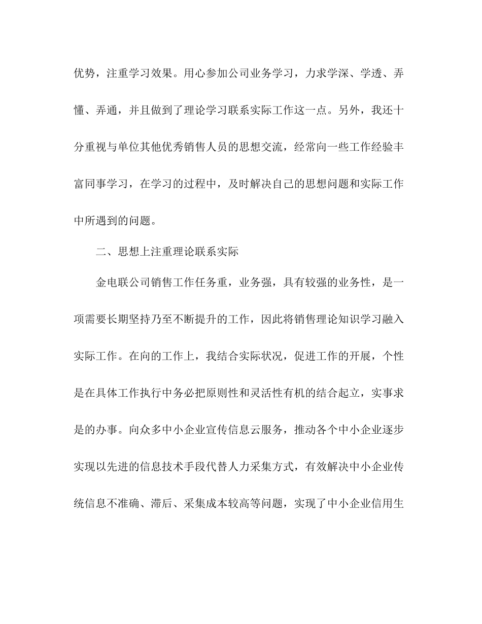 精选公司普通员工个人工作总结范文3篇_第2页