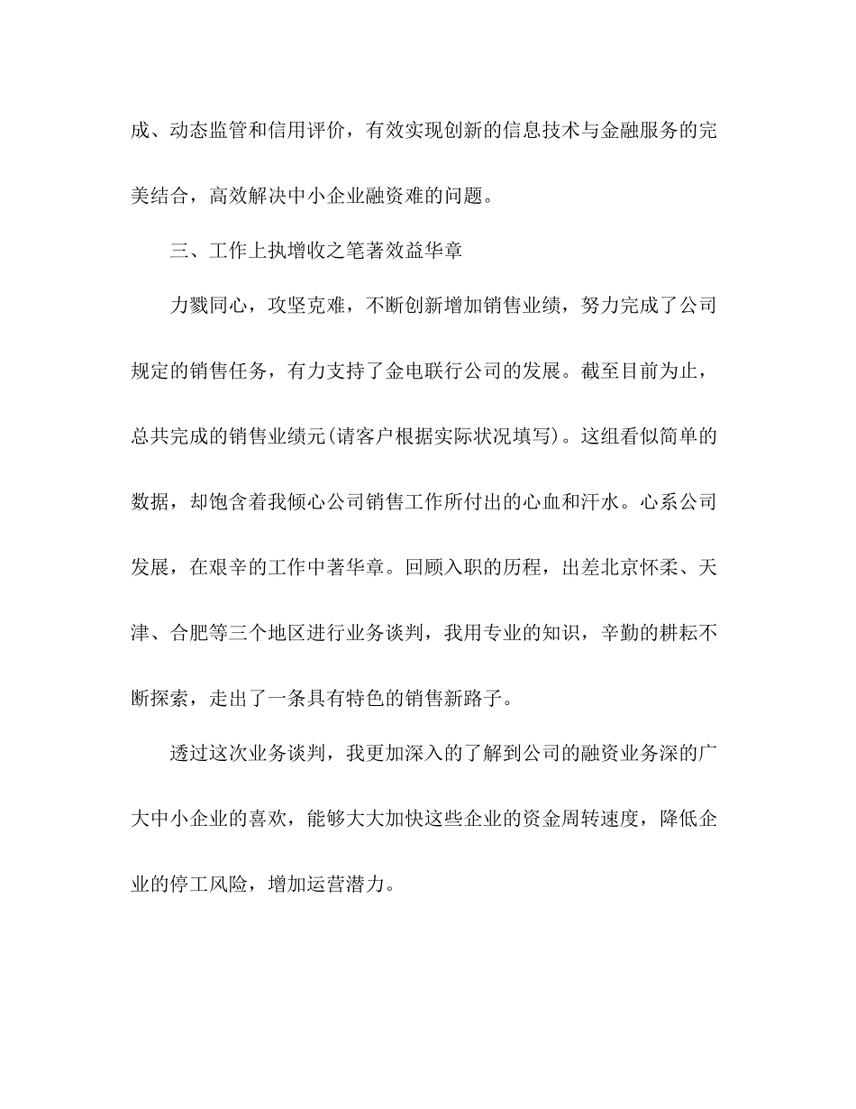 精选公司普通员工个人工作总结范文3篇_第3页