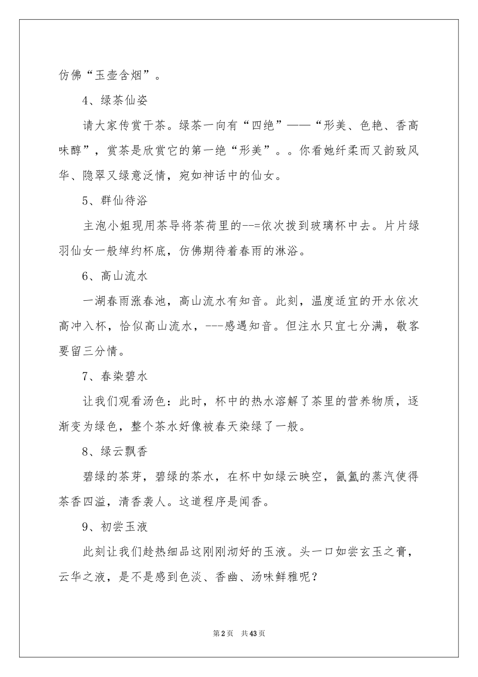 茶艺表演解说词_第2页