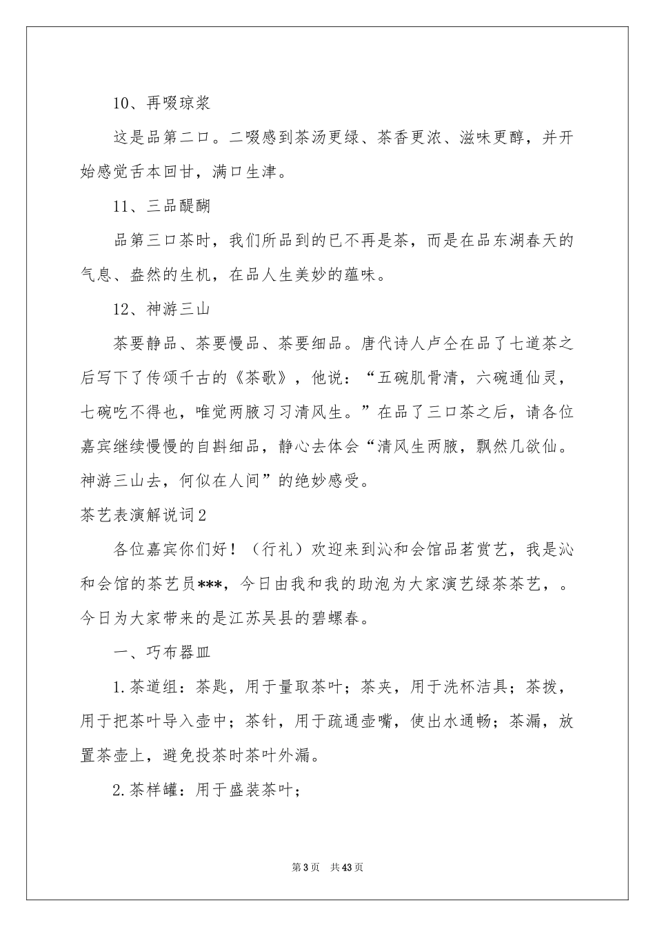 茶艺表演解说词_第3页