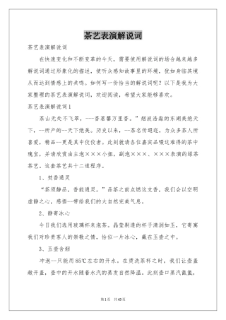 茶艺表演解说词