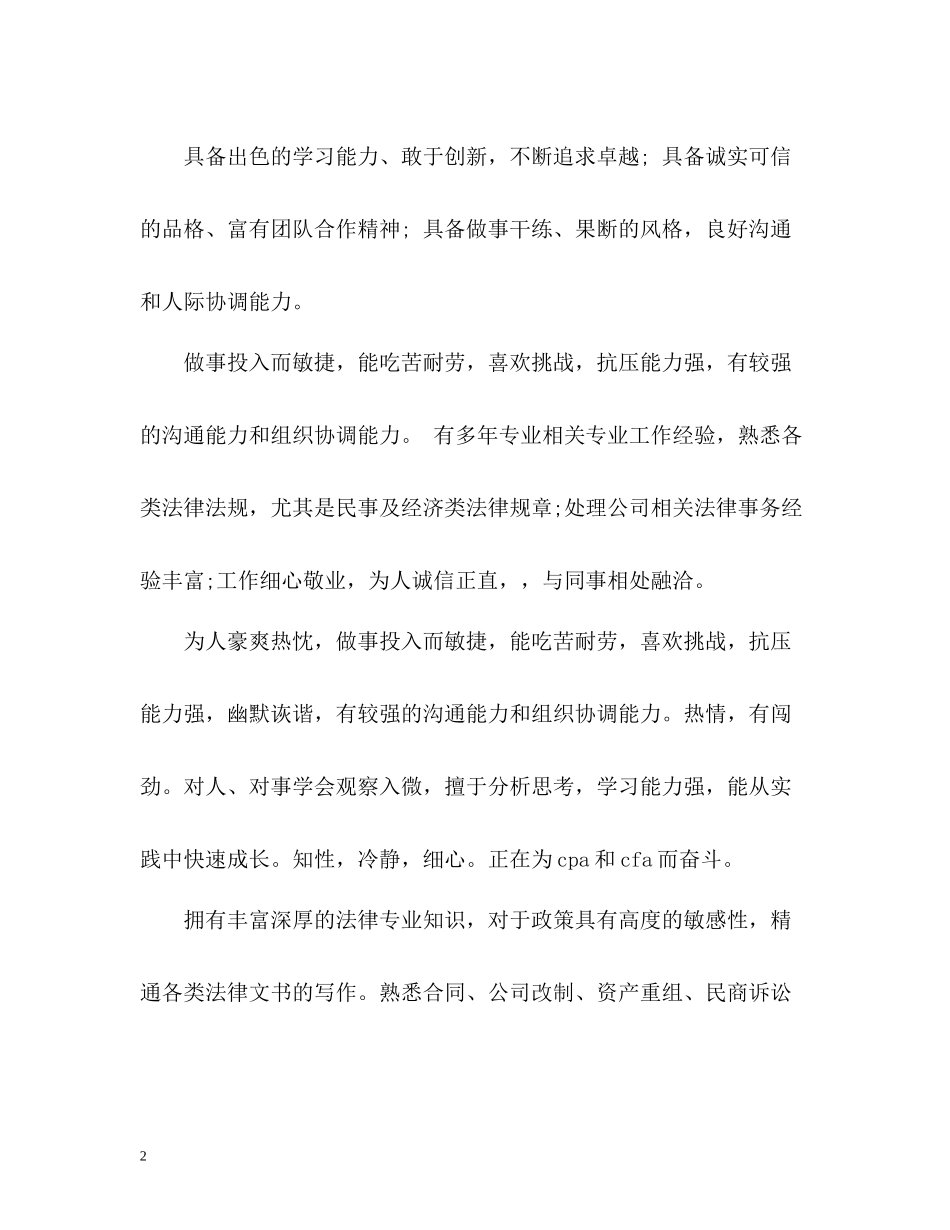 法律专业求职的自我评价_第2页
