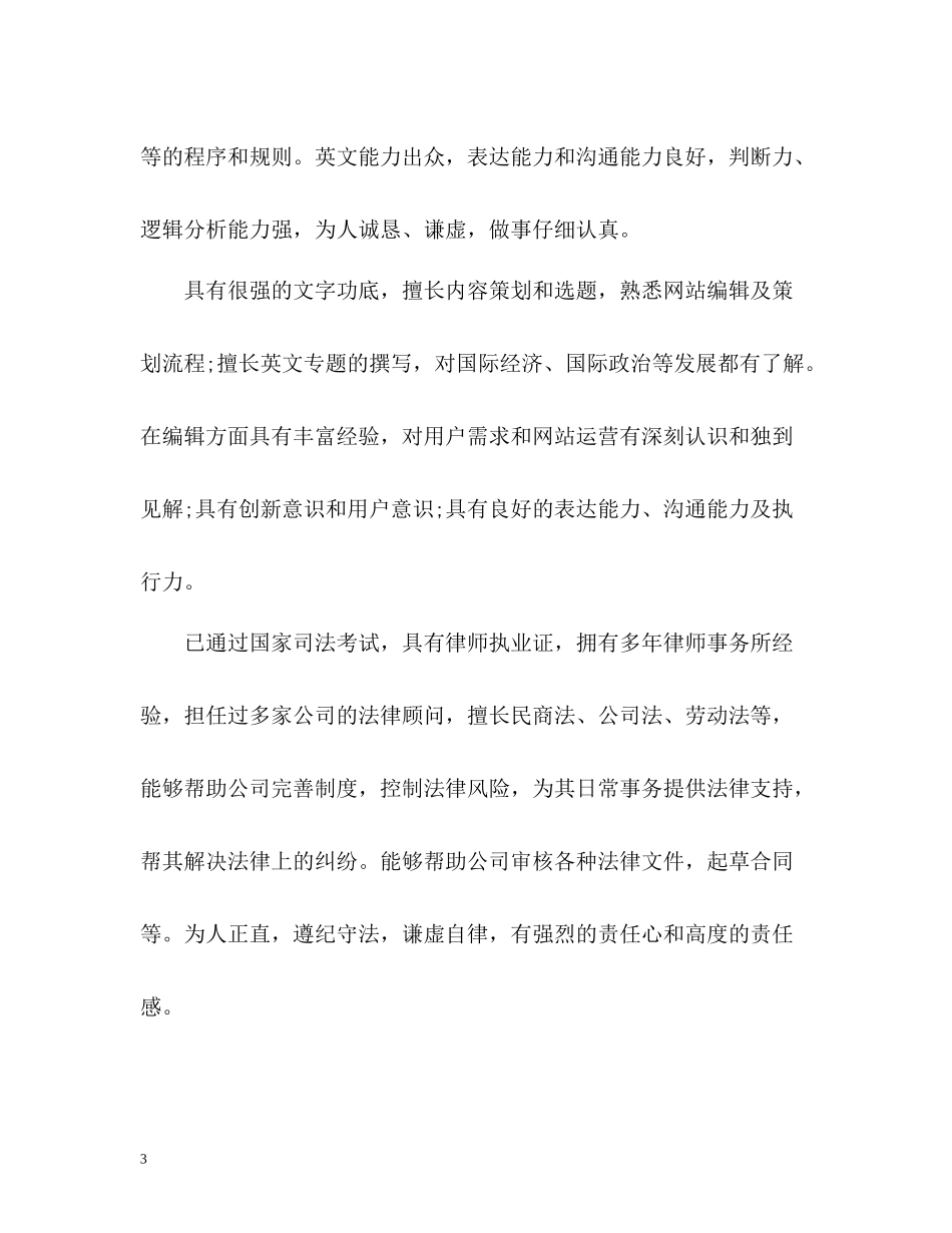 法律专业求职的自我评价_第3页