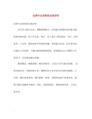法律专业求职的自我评价