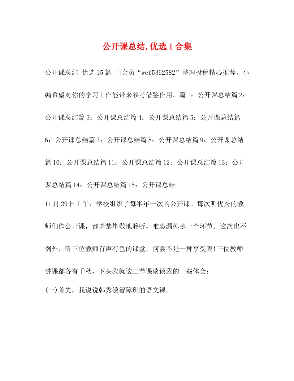 公开课总结优选1合集_第1页