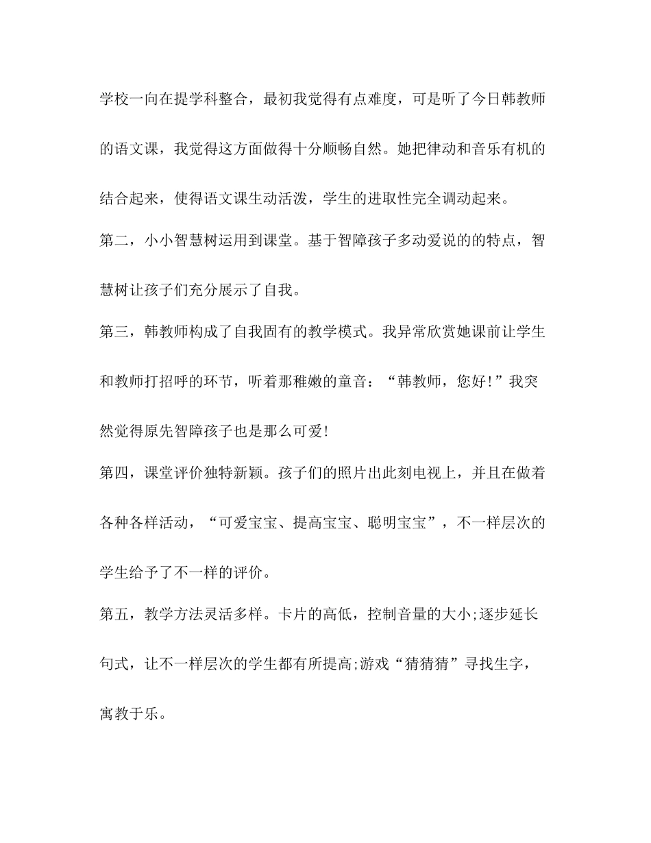 公开课总结优选1合集_第2页