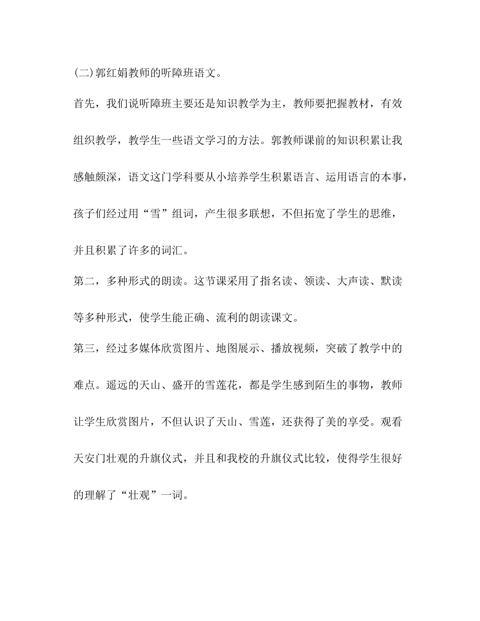 公开课总结优选1合集_第3页