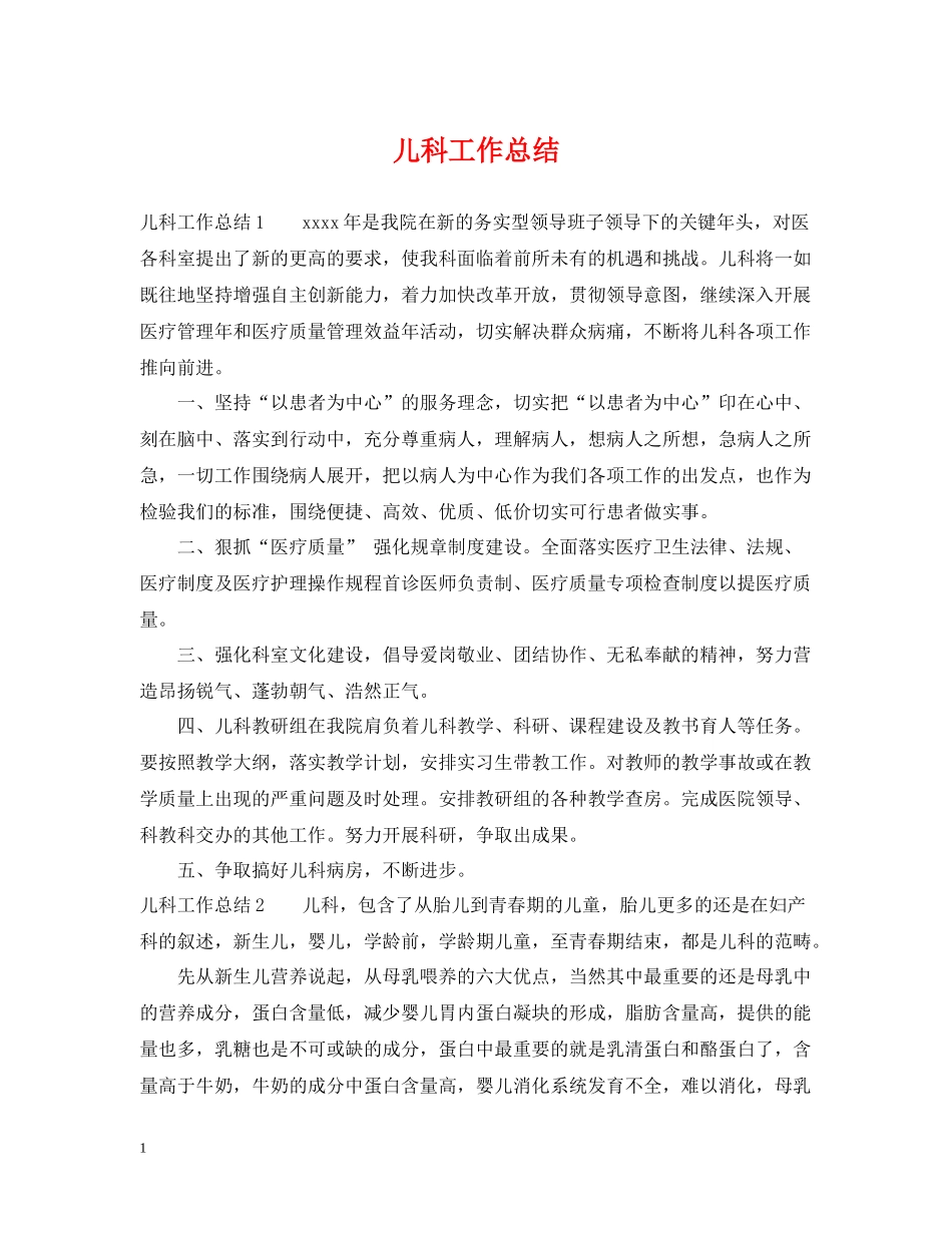 儿科工作总结_第1页