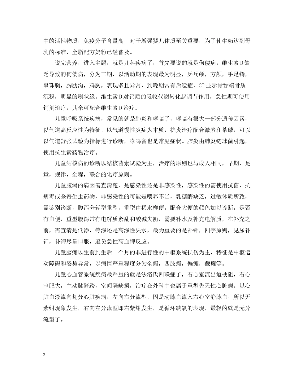 儿科工作总结_第2页