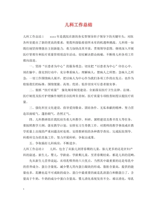 儿科工作总结
