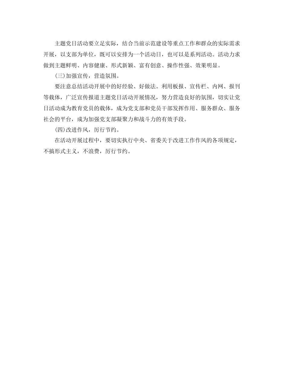 党员活动总结结尾模板_第2页