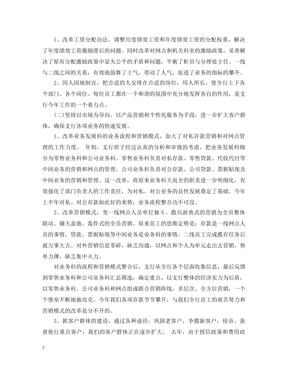 银行上半年工作总结1500字范文 _第2页