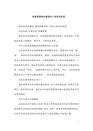 低密度脂蛋白增高对人体有何危害
