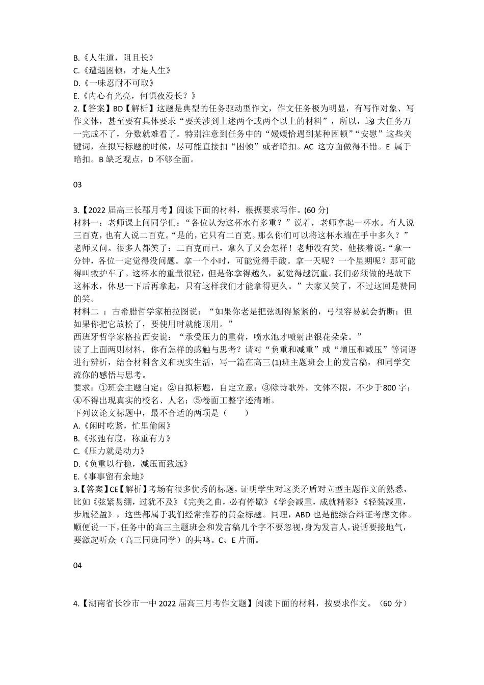 2022年高考作文备考之最新作文试题审题立意选择题形式,新颖_第2页