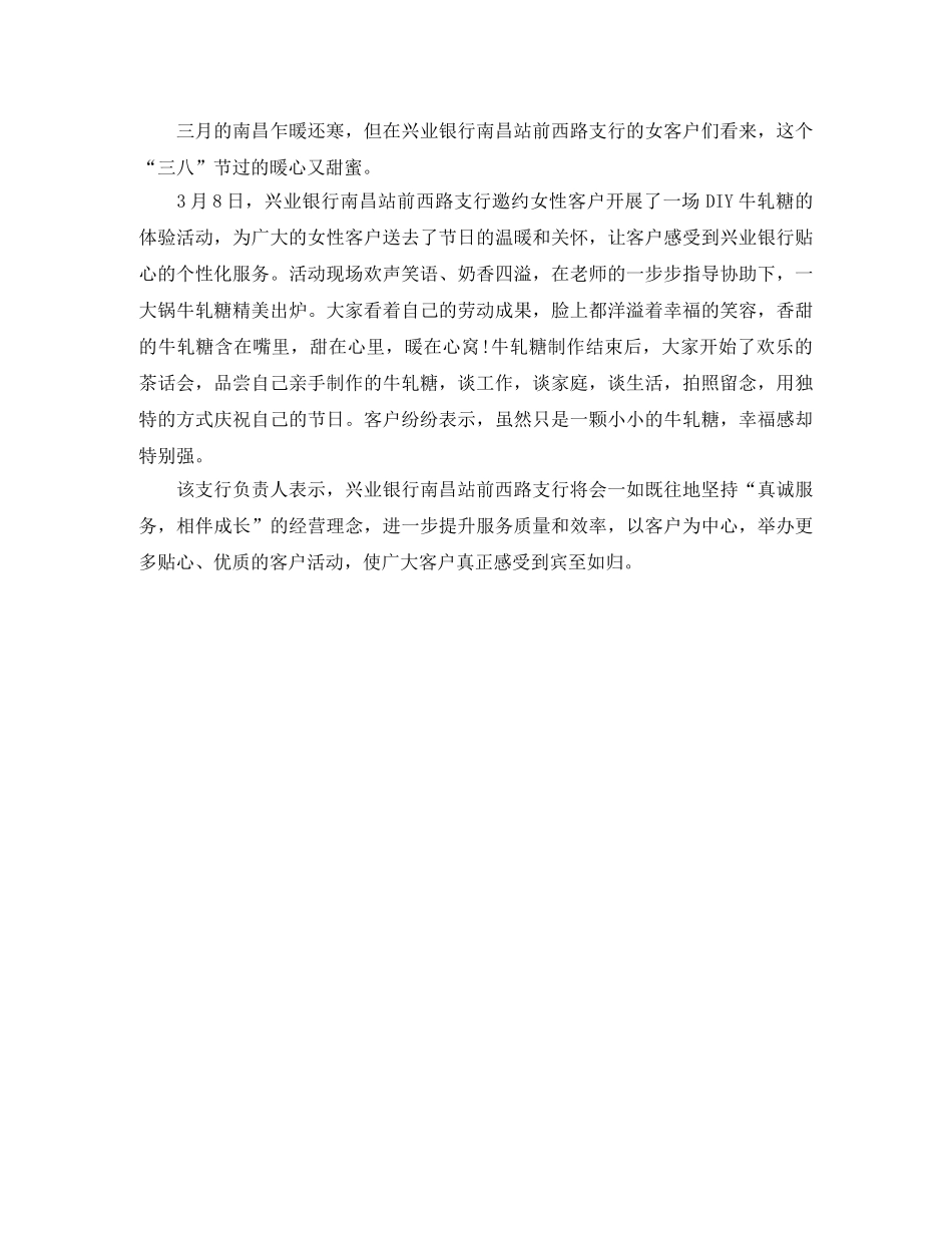 银行三八妇女节主题活动总结 _第2页