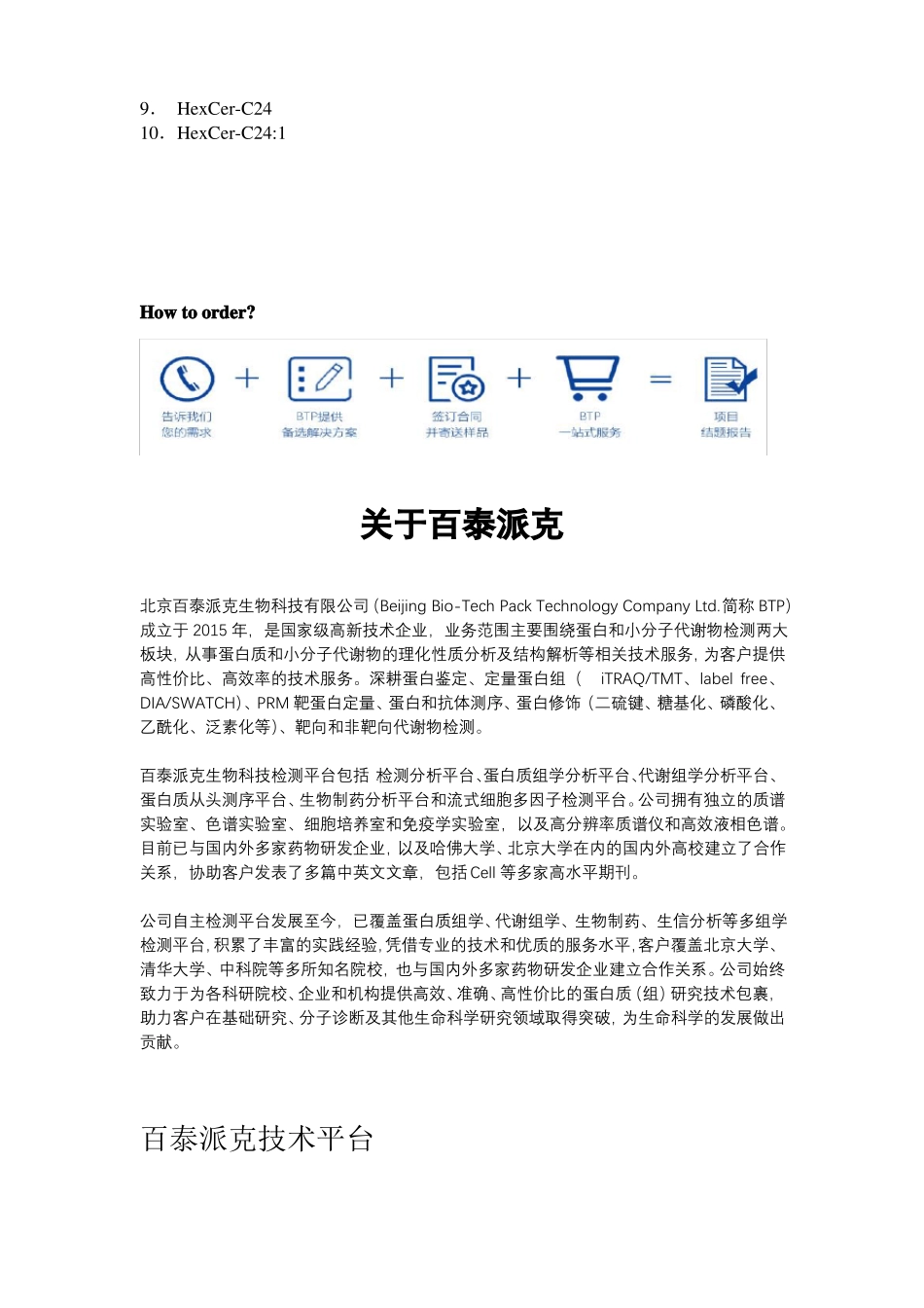 己糖神经酰胺_第2页