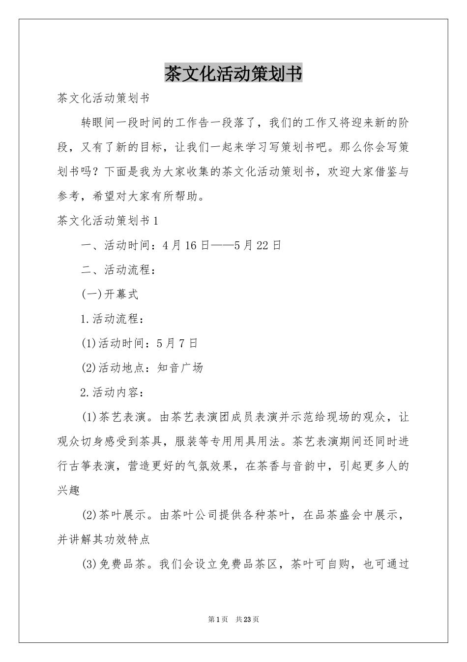 茶文化活动策划书_第1页