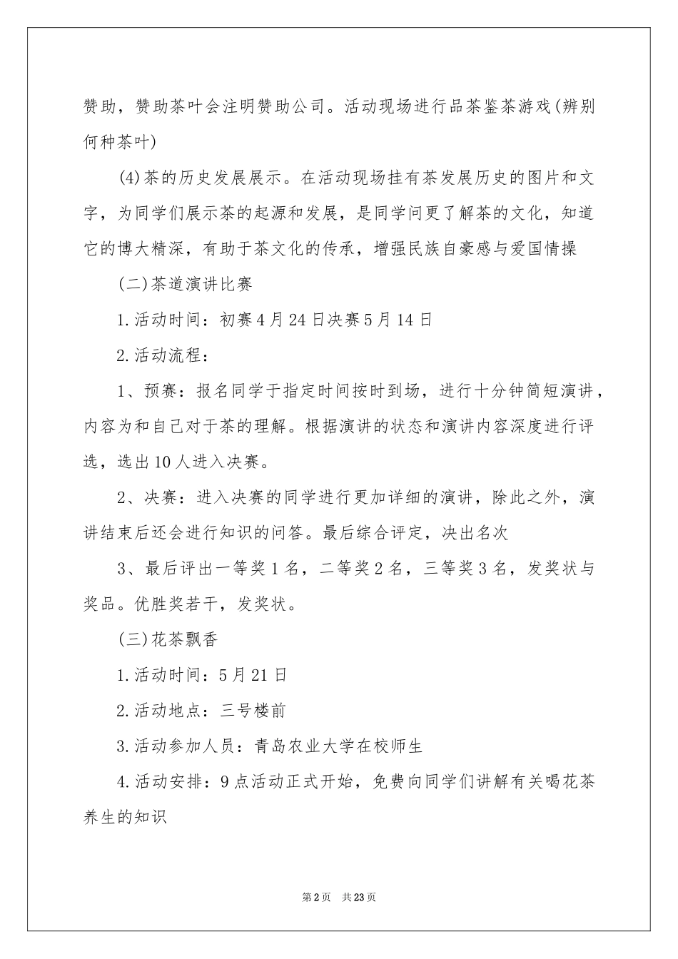 茶文化活动策划书_第2页
