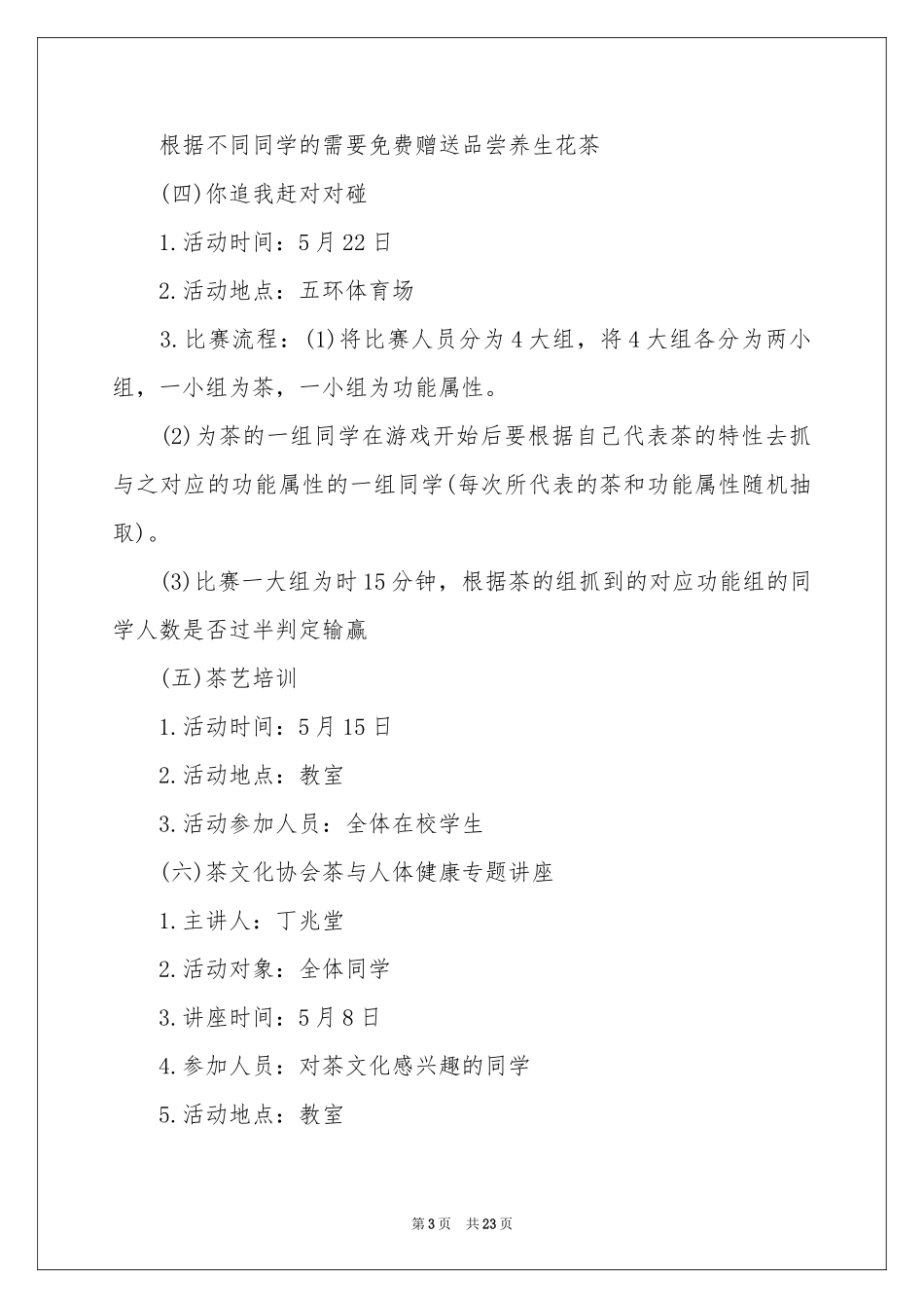 茶文化活动策划书_第3页