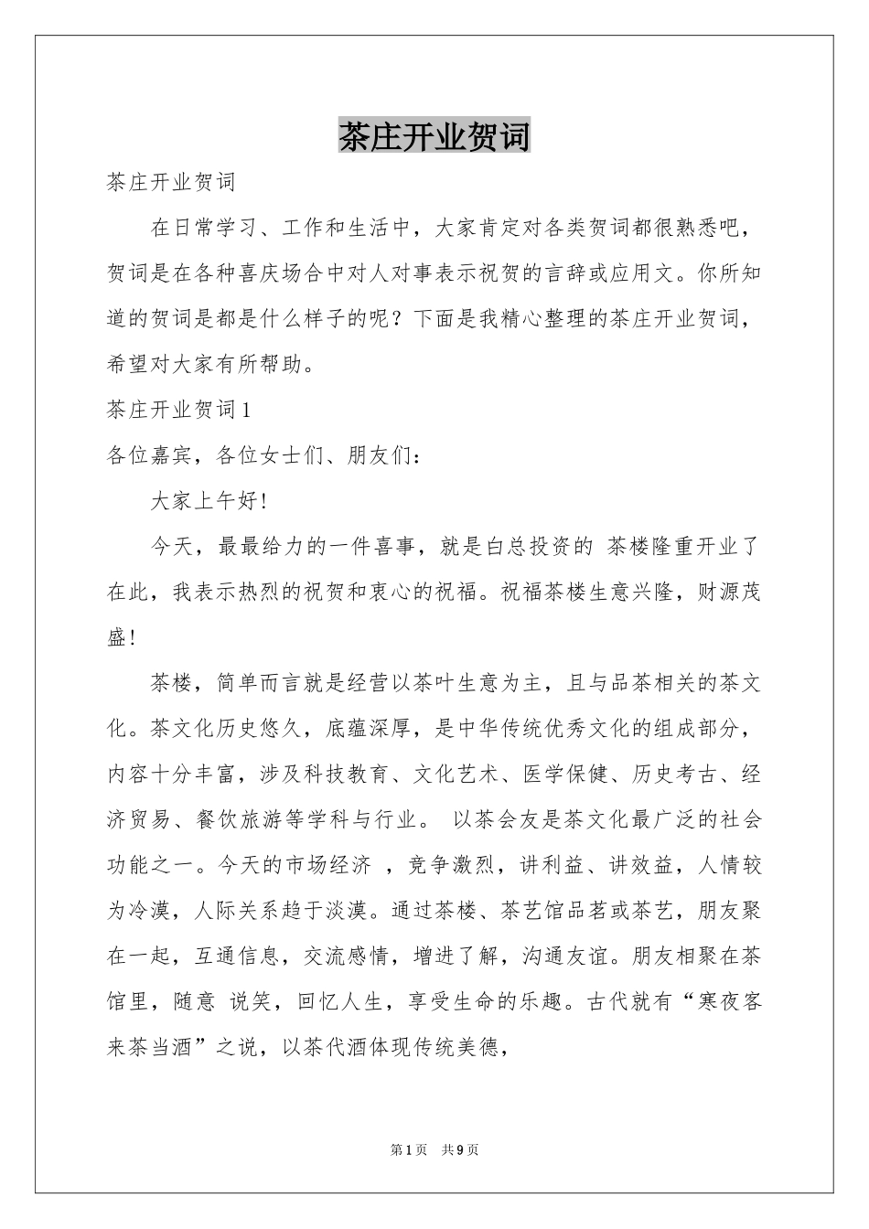 茶庄开业贺词_第1页