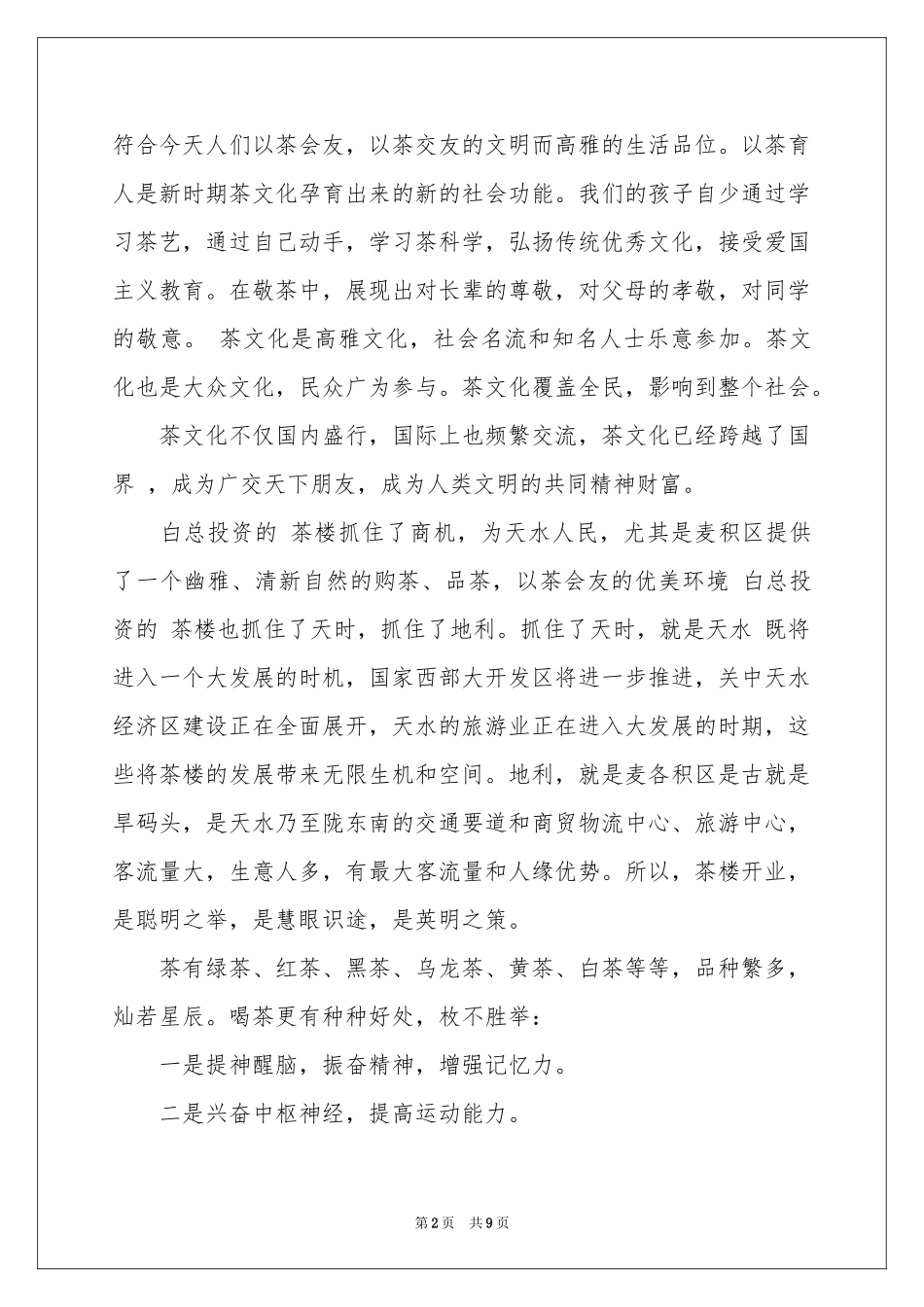 茶庄开业贺词_第2页