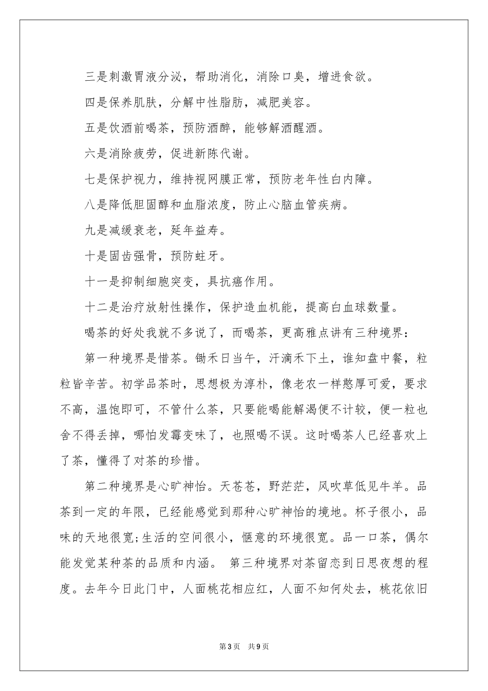 茶庄开业贺词_第3页