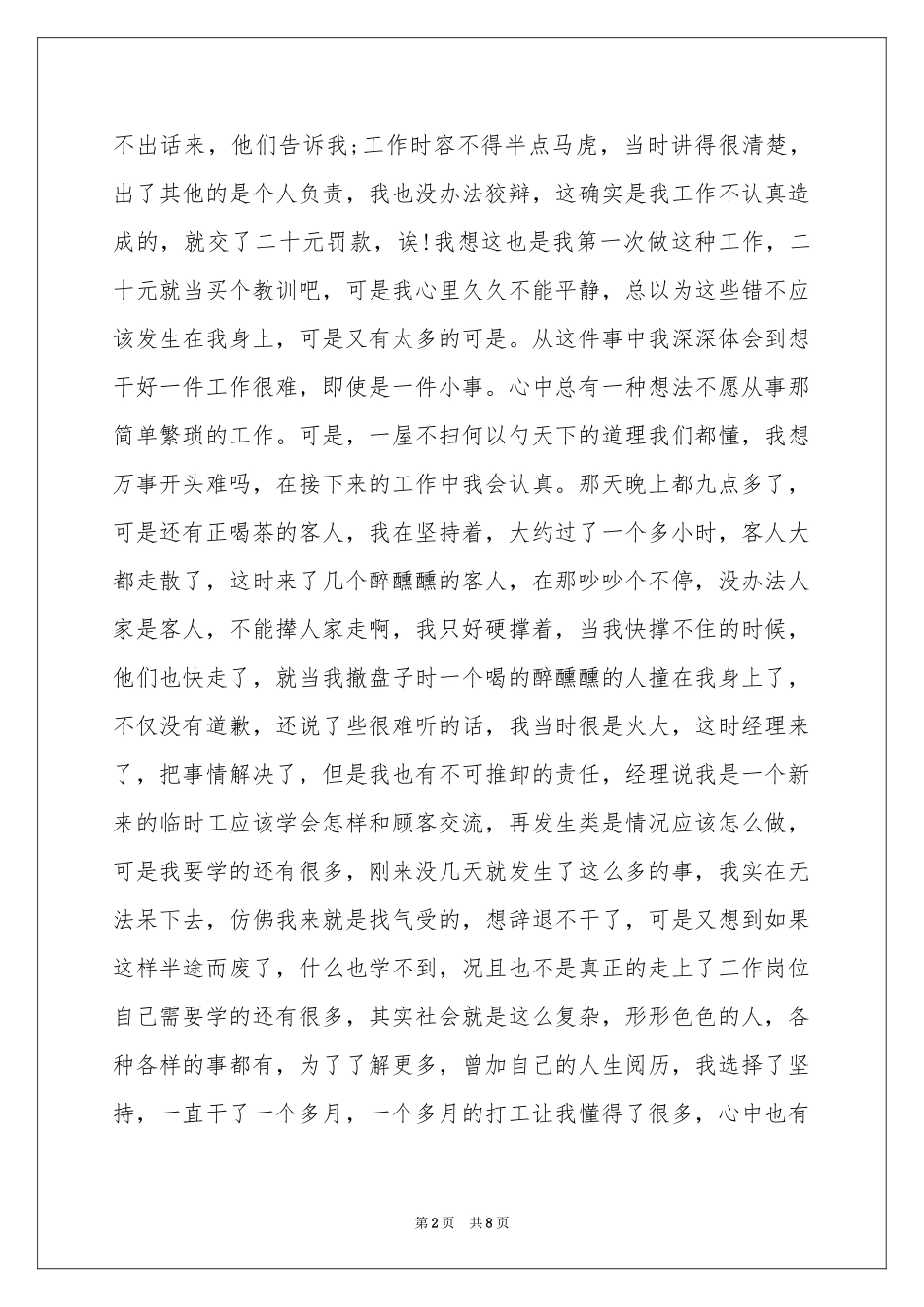 茶楼打工社会实践报告_第2页