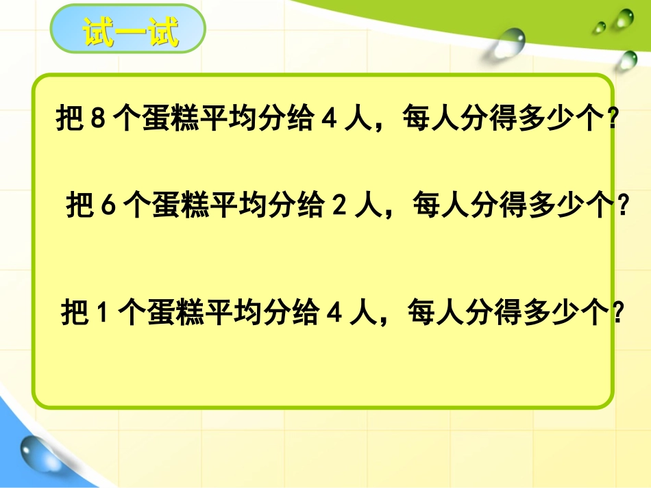 分数与除法的关系（陈柳娟）_第3页