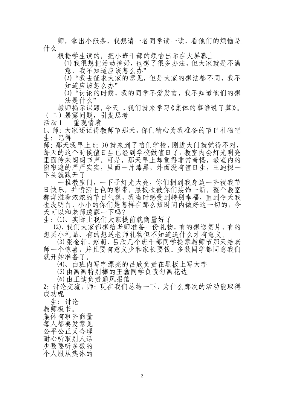 《集体的事谁说了算》教学设计_第2页