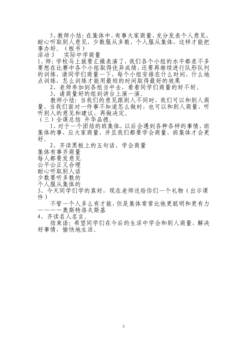 《集体的事谁说了算》教学设计_第3页