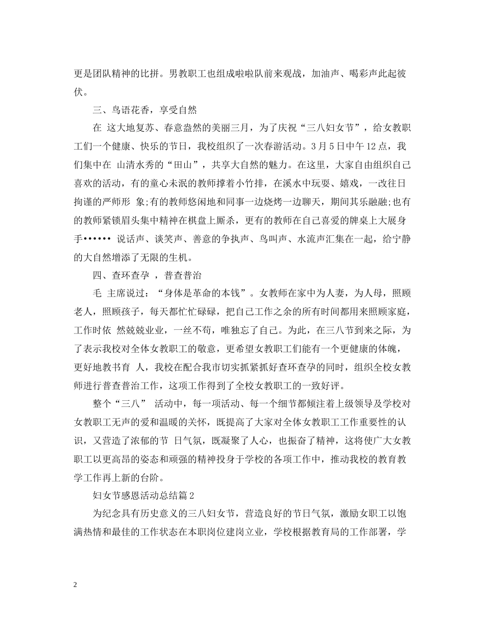 妇女节感恩活动总结_第2页
