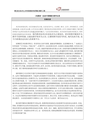 风雅颂—走进中国舞蹈教学反思