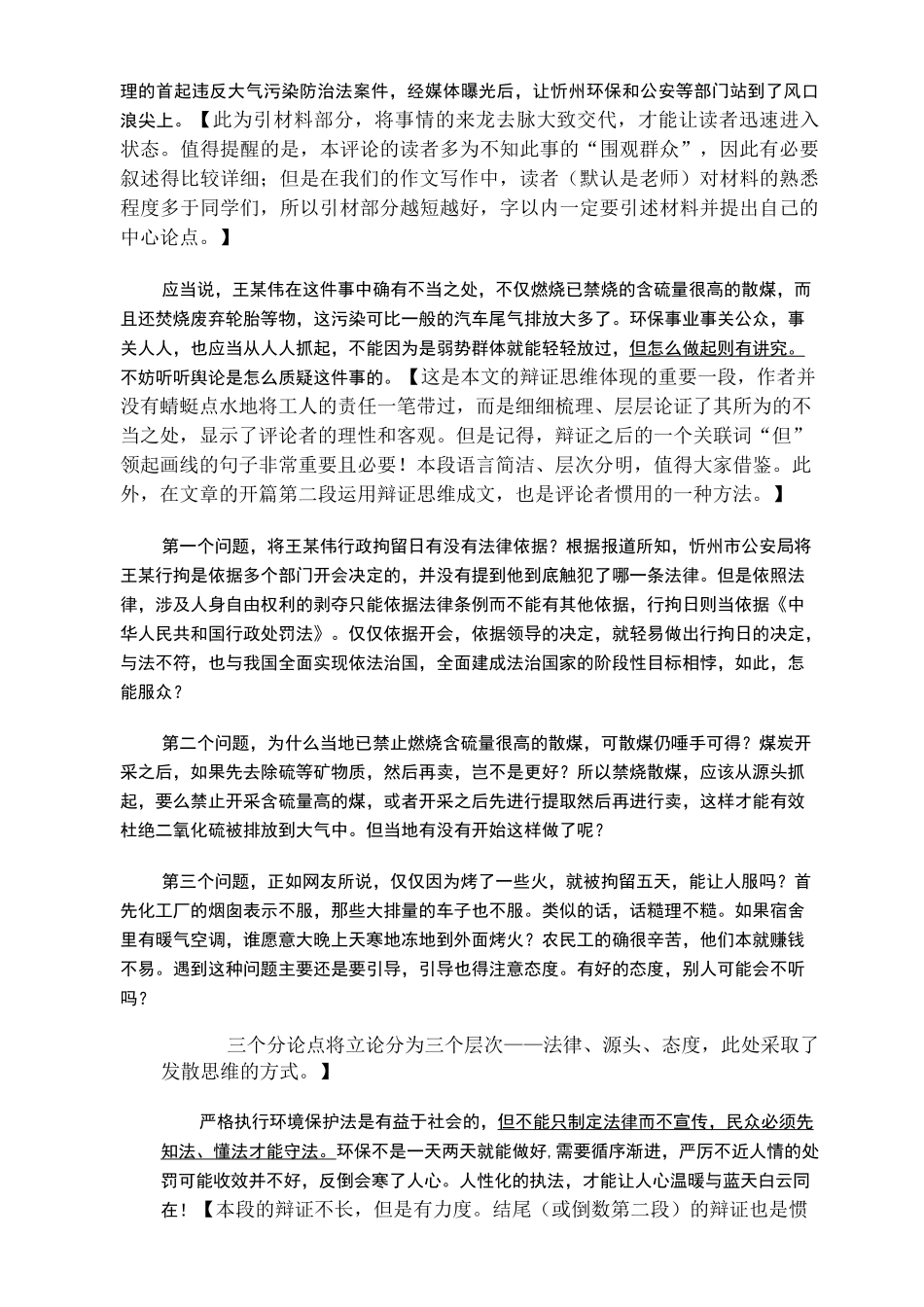 第八期：辩证思维_第2页